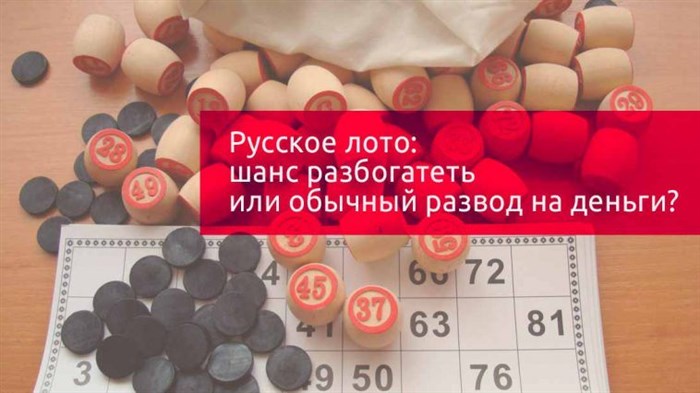 Русское лото тираж 1421: правила лотереи Новогодний миллиард и результаты 1 января 2022 года